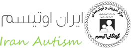 ایران اوتیسم | 